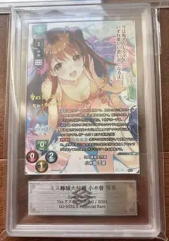 lycee リセ PSA10 連番 小木曽 雪菜 冬馬 かずさ SP サイン 2025年最新】小木曽雪菜 spの人気アイテム - メルカリ