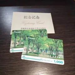 2025年最新】ハイウェイカード 未使用の人気アイテム - メルカリ