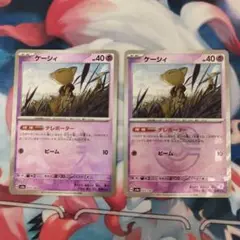 ケーシィ　マスターボールミラー　2枚セット