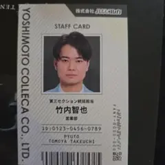 ピュート 竹内智也 よしもとコレカ