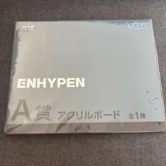 ENHYPEN セガ ラッキーくじ A賞 アクリルボード 新品未使用