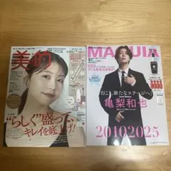 美的　マキア　10月号　2冊セット
