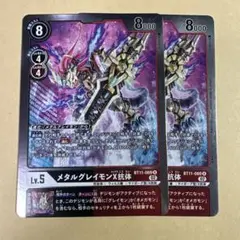 デジモンカード　メタルグレイモンx抗体 2枚セット