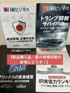【新品購入品】日経ビジネス 2025年07月号 4冊セット