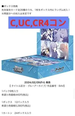 ヴァイスシュヴァルツブルーアーカイブRR 以下4コンセット