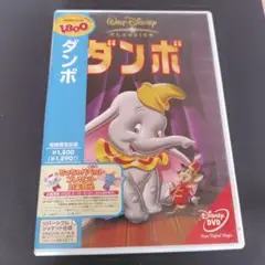 ダンボ('41米)〈2005年5月20日までの期間限定出荷〉