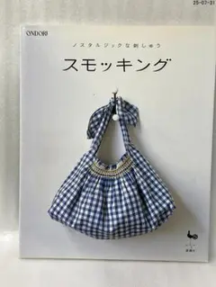 スモッキング ノスタルジックな刺しゅう