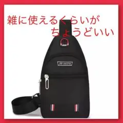 オールマイティ❗️ユニセックス❗️ショルダーボディバッグ‼️ブラック❗️