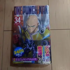 新品　ワンパンマン 34巻