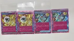 【ポケカ】リッチエネルギー×2枚　エネルギー転送pro×2枚【4枚セット】