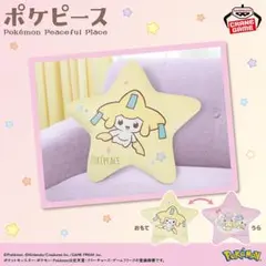 ポケピース 星型クッション Starry Night ジラーチ