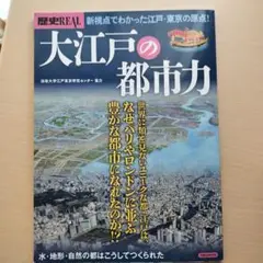 歴史REAL 〔vol.54〕
