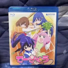 てーきゅう