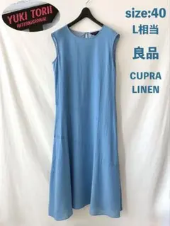 美品 YUKI TORII ユキトリイ リネン混 ロングワンピース 40