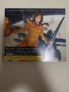 【新品未開封】森口博子 GUNDAM SONG COVERS 2 初回仕様