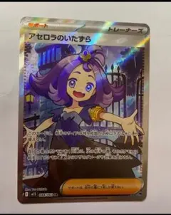 アセロラのいたずら ポケモンカードトレーナーズ
