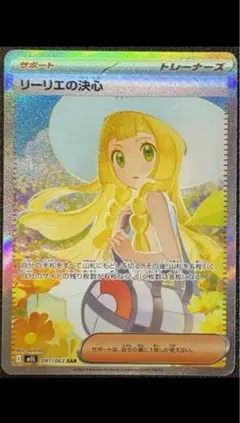 リーリエの決心 SAR M1L 091/063メガブレイブ