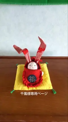 縮緬 満福うさぎ③