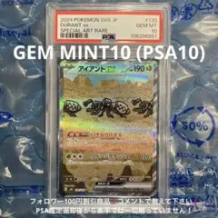 ★PSA10★【アイアントex/SAR/SV8】DURANT 130/106 2024 Near Mint Pokemon Durant ex SAR 130/106 SV8 Super