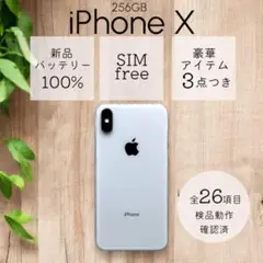 iPhoneX 本体 256GB SIMフリー シルバー アイフォン アイホン
