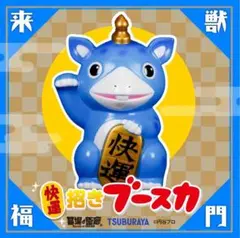 瀬戸焼　招きブースカ　墓場の画廊 快獣ブースカ/瀬戸焼 招きブースカ(さくら色)｜墓場の画廊ONLINE