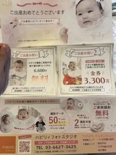 ハピリィフォトスタジオ ニューボーンフォト クポン