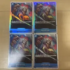 ワンピースカード　クロコダイルSR 4枚セット