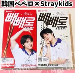 スキズ ペペロ アイエン　 ★ straykids G857
