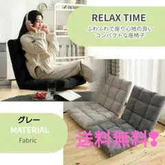 ♡期間限定♡リクライニングソファ 座椅子(グレー)