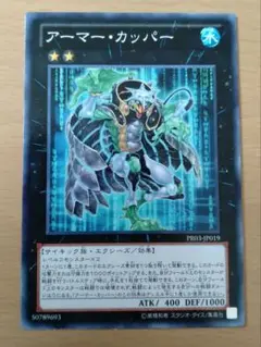 【セットで50円】遊戯王OCG アーマー・カッパー