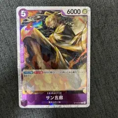 サン五郎 C ST18-003