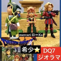 新品 ドラゴンクエスト7 勇者 キーファ マリベル ジオラマセット DQⅦ 新品 ドラゴンクエスト7 勇者 キーファ マリベル ジオラマセット