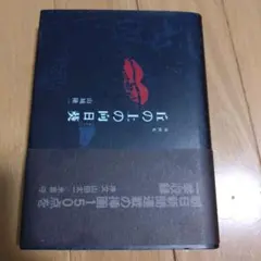 2025年最新】山城隆一の人気アイテム - メルカリ