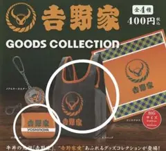 吉野家　ガチャ　2個セット