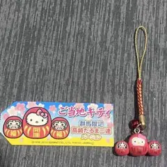 根付け　ご当地キティ　群馬限定