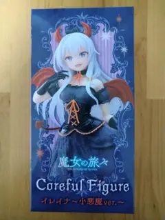 coreful 魔女の旅々 イレイナ 小悪魔ver フィギュア