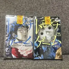 トモダチゲーム　24巻 25巻セット