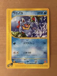 ポケモンカード　ワニノコ　マクドナルド