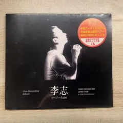 李志 THREE MISSING ONE JAPAN TOUR CD