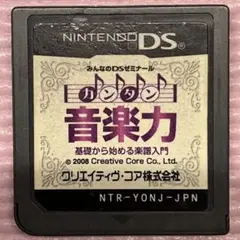 ニンテンドーDSソフト　みんなのDSゼミナール　カンタン音楽力