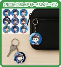 似顔絵 キーホルダー 3D 男の子 記念品 入学祝い 誕生日 キャラクター 子供