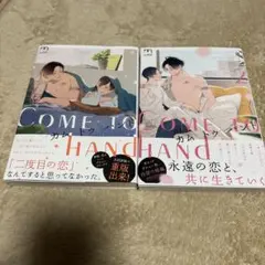 カム　トゥ　ハンド
