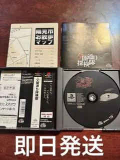 夕闇通り探検隊　地図・説明書・帯・はがき付き