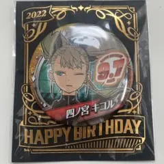 怪獣8号　四宮キコル　バースデー缶バッジ　2022