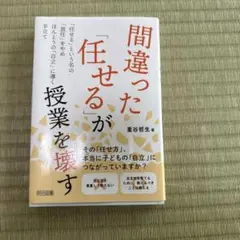 間違った「任せる」が授業を壊す