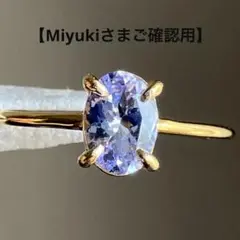 【Miyukiさまご確認用】