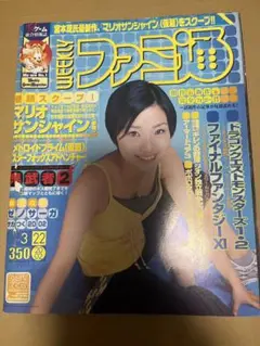 値下げ　ファミ通 692号　2002年