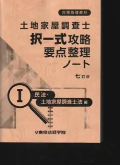 2025年最新】土地家屋調査士 記述式合格演習テキストの人気