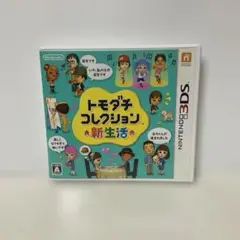 3DS トモダチコレクション 新生活