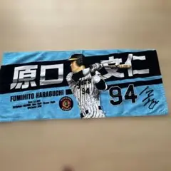 【美品】阪神タイガース　原口文仁　応援タオル　フェイスタオル